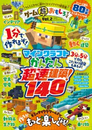 100％ムックシリーズ　ゲーム超おもしろブック Vol.2