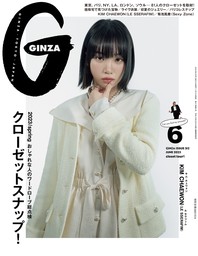 GINZA(ギンザ) 2023年 6月号 [クローゼットスナップ！]