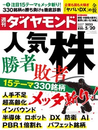 週刊ダイヤモンド 20年12月5日号 - 実用 ダイヤモンド社（週刊