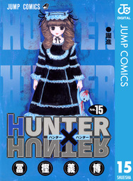 Hunter Hunter モノクロ版 35 マンガ 漫画 冨樫義博 ジャンプコミックスdigital 電子書籍試し読み無料 Book Walker