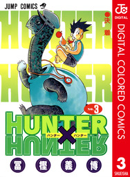 最新刊 Hunter Hunter カラー版 34 マンガ 漫画 冨樫義博 ジャンプコミックスdigital 電子書籍試し読み無料 Book Walker