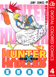 最新刊 Hunter Hunter カラー版 34 マンガ 漫画 冨樫義博 ジャンプコミックスdigital 電子書籍試し読み無料 Book Walker