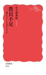 教員不足　誰が子どもを支えるのか