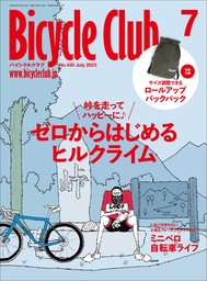 Bicycle Club 2023年7月号 No.450