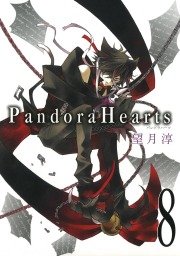 最終巻 Pandorahearts 24巻 マンガ 漫画 望月淳 Gファンタジーコミックス 電子書籍試し読み無料 Book Walker