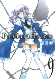 PandoraHearts 9巻