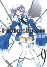 最終巻 Pandorahearts 24巻 マンガ 漫画 望月淳 Gファンタジーコミックス 電子書籍試し読み無料 Book Walker