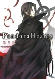 PandoraHearts 10巻