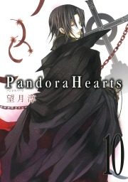 最終巻 Pandorahearts 24巻 マンガ 漫画 望月淳 Gファンタジーコミックス 電子書籍試し読み無料 Book Walker