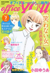 月刊officeYOU 2023年8月号 - マンガ（漫画） officeYOU編集部（月刊