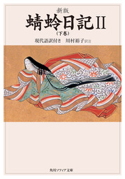 平安女子の楽しい 生活 新書 川村裕子 岩波ジュニア新書 電子書籍試し読み無料 Book Walker