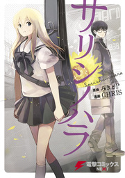 最新刊 モザイクロール 下 マンガ 漫画 ｄｅｃｏ ２７ ａｋｋａ 株式会社インターネット 電撃コミックスnext 電子書籍試し読み無料 Book Walker