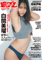 最新刊】週プレ グラビアスペシャル増刊SUMMER2019 - 実用 週刊