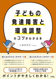 特別支援教育 読み書き・運動が楽しくなる！ 見る見るトレーニング