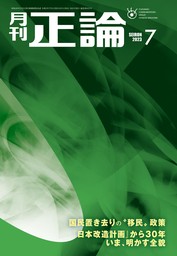 月刊正論2023年10月号 - 実用 産経新聞社：電子書籍試し読み無料