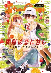 Sho-Comi 2023年13号(2023年6月5日発売)