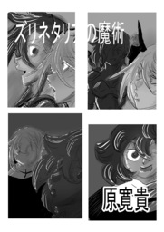 ズリネタリアの魔術