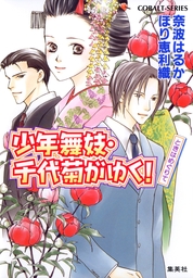 最新刊 契約婚 目が覚めたら結婚してました 18 マンガ 漫画 ほり恵利織 日向柚希 ジュールコミックス 電子書籍試し読み無料 Book Walker