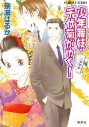 最新刊 契約婚 目が覚めたら結婚してました 18 マンガ 漫画 ほり恵利織 日向柚希 ジュールコミックス 電子書籍試し読み無料 Book Walker