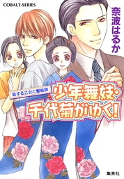 契約婚 目が覚めたら結婚してました 16 マンガ 漫画 ほり恵利織 日向柚希 ジュールコミックス 電子書籍試し読み無料 Book Walker