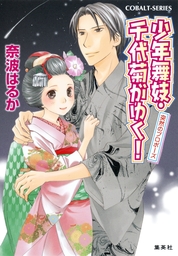 最新刊 契約婚 目が覚めたら結婚してました 18 マンガ 漫画 ほり恵利織 日向柚希 ジュールコミックス 電子書籍試し読み無料 Book Walker