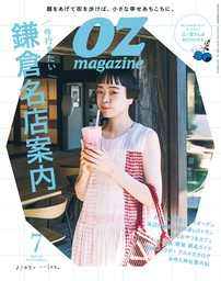 OZmagazine 2022年6月号 - 実用 OZ magazine編集部：電子書籍試し読み