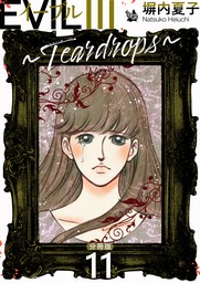 EVIL III 〜Teardrops〜 分冊版 11