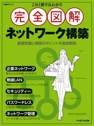 日経ITエンジニアスクール コマンド＆スクリプト最強の指南書 - 実用