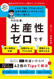 嫌な仕事のうまい断り方 - 実用 山本大平：電子書籍試し読み無料