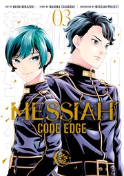 Messiah -CODE EDGE- 3