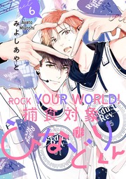 Rock Your World! (6)