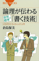 現代新書 ブルーバックスおすすめ入門書フェア 新書 実用 の電子書籍無料試し読みならbook Walker