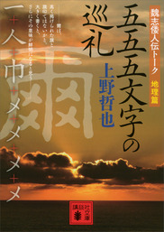 ニライカナイの空で - 文芸・小説 上野哲也（講談社文庫）：電子書籍