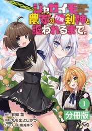 話・連載トップ、ファンタジー(話・連載（マンガ）、話・連載