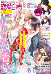 最新刊】冷酷執事はメイドを溺愛する 4【電子限定おまけマンガ付き