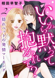 恋するヤンキー君とランデブー - マンガ（漫画） 相田早智子（恋愛宣言