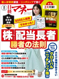 最新刊】日経マネー 2024年4月号 [雑誌] - 実用 日経マネー：電子書籍