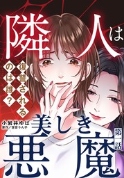 最終巻】地獄の果てでも、愛し合おう【単行本版】 2巻 - マンガ（漫画） 小岩井ゆば（女の子のヒミツ）：電子書籍試し読み無料 -  BOOK☆WALKER -