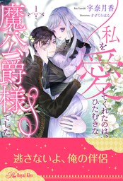 話・連載】【完結】渇欲 愛を求め、淫らに堕ちる【分冊版】（ル