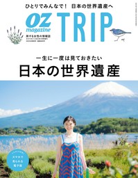 OZ magazine TRIP 2023年夏号