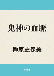 日本文学、1円～(文芸・小説、実用)の電子書籍無料試し読みならBOOK☆WALKER|人気順|258ページ目すべて表示