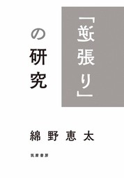 「逆張り」の研究