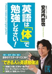 英語は 体 で勉強しなさい 実用 安河内哲也 中経の文庫 電子書籍試し読み無料 Book Walker