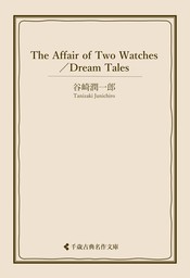 The Affair of Two Watches／Dream Tales