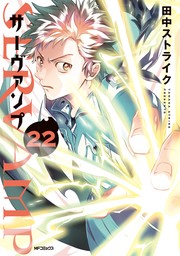 SERVAMP-サーヴァンプ-　22