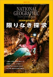 ナショナル ジオグラフィック日本版 2021年12月号 [雑誌] - 実用