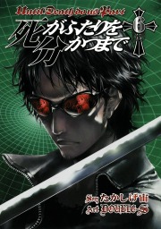 最終巻 ｒｄｂ レッドデータブック 4巻 マンガ 漫画 たかしげ宙 六本順 ヤングガンガンコミックス 電子書籍試し読み無料 Book Walker