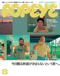 POPEYE(ポパイ) 2019年 9月号 [キャンプがしたい！] - 実用 ポパイ編集