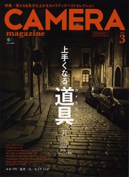 CAMERA magazine 2014.3