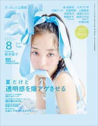 ar 2018年 07月号 - 実用 主婦と生活社（ar）：電子書籍試し読み無料